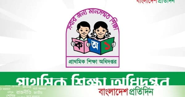 ৪৫ হাজার কোটির অপচয়: বিদেশী ঋণের ফাঁদে প্রাথমিক শিক্ষা