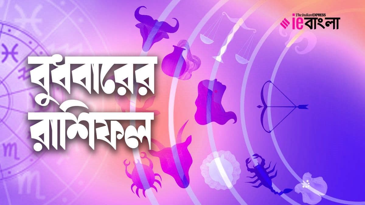আজকের রাশিফল: স্বাধীনতার মতো নিজের ভাগ্য নিয়ন্ত্রণ করুন