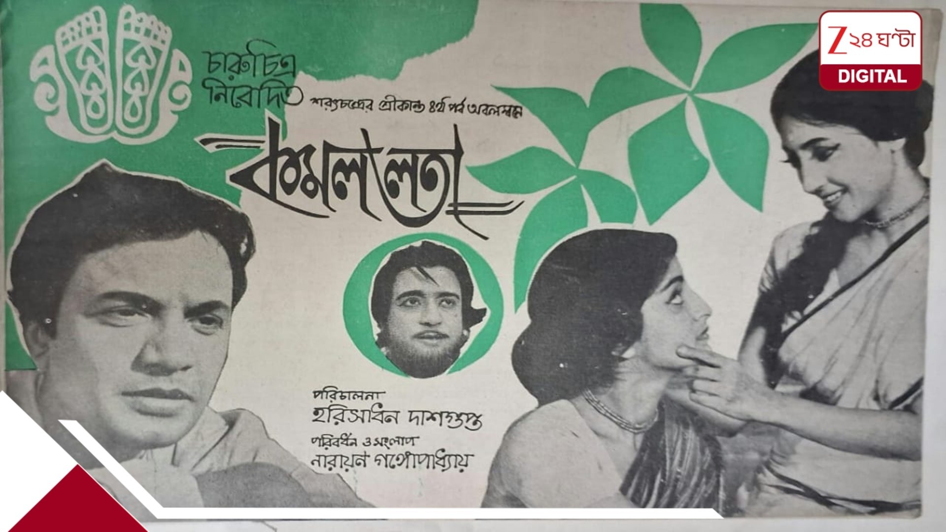 মহানায়ক উত্তম কুমারের জন্মশতবর্ষ: কলকাতায় ইতিহাসের এক বিরল প্রদর্শনী
